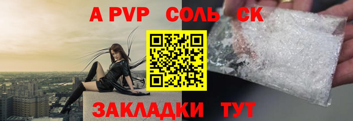 A PVP кристаллы Кыштым