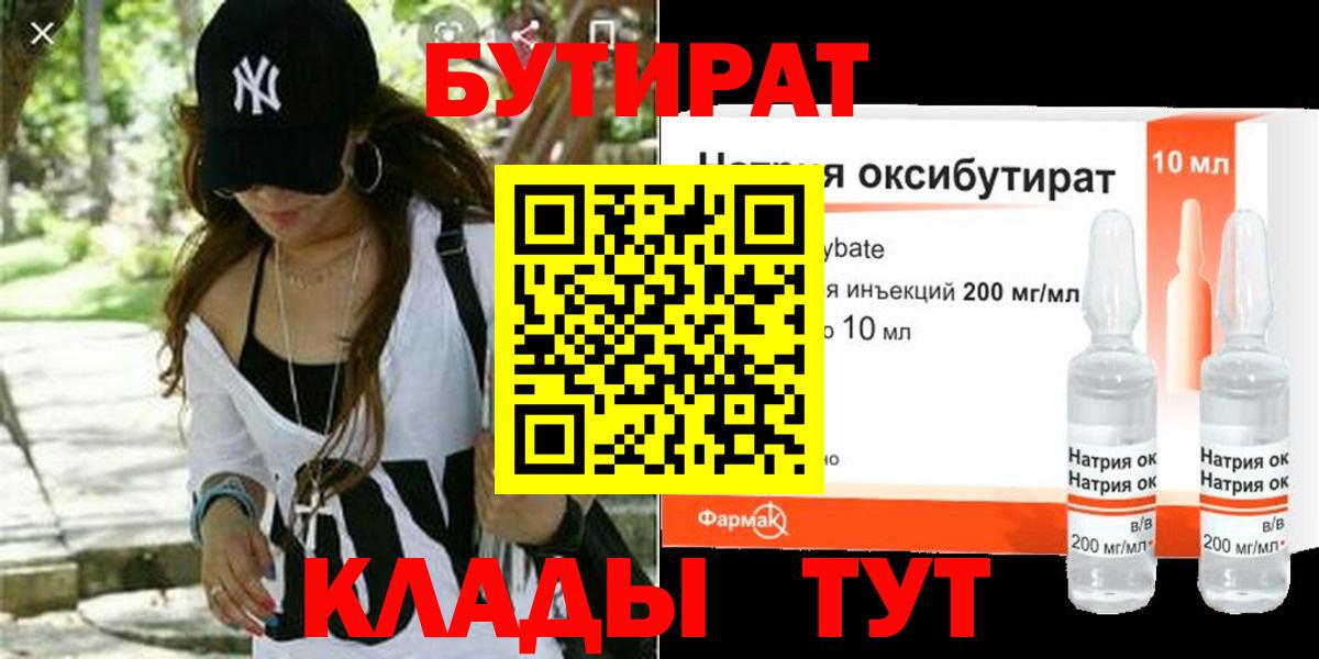 Бутират оксибутират  БУТИРАТ  Кыштым 