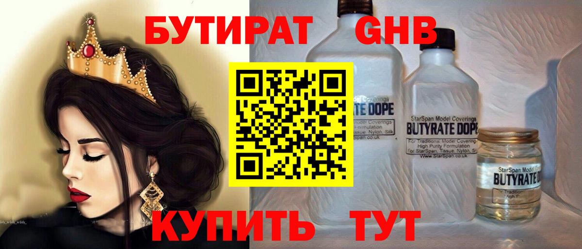 Бутират 1.4BDO Кыштым