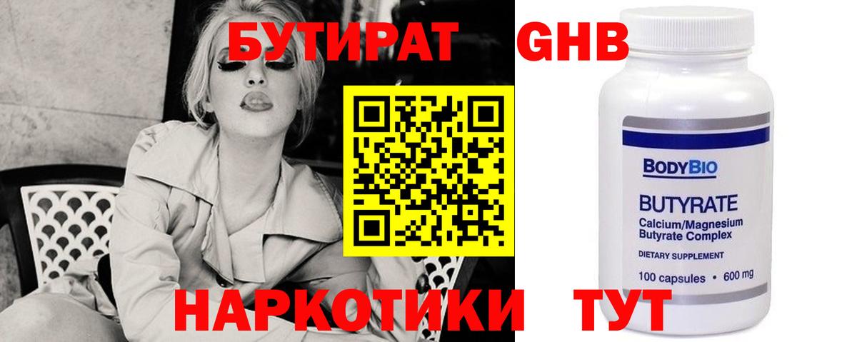БУТИРАТ вода  Вход с VPN  Бутират  Кыштым 