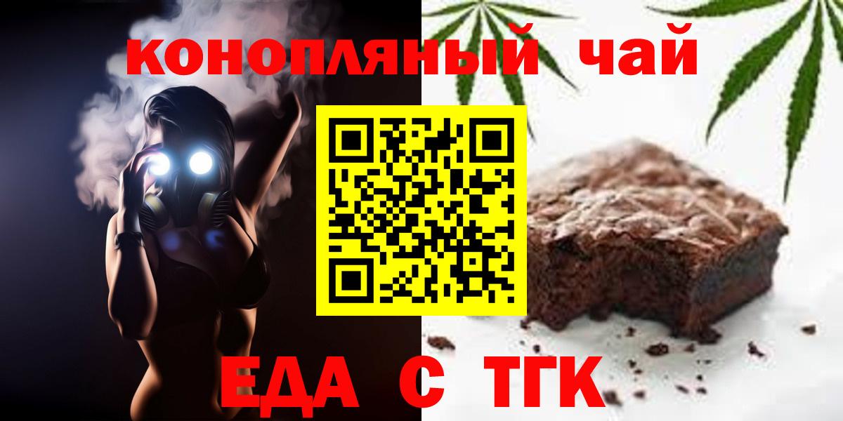 Еда ТГК конопля Кыштым