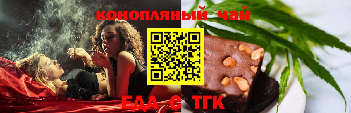 Печенье с ТГК марихуана  Вход с VPN  Кыштым 