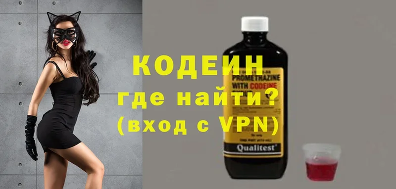 Кодеин Purple Drank  Кыштым 