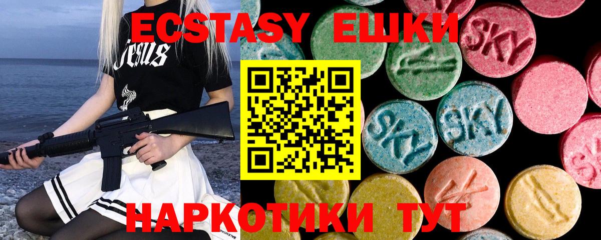 ЭКСТАЗИ VHQ  ЭКСТАЗИ  Кыштым  Ecstasy таблы  Вход с VPN 