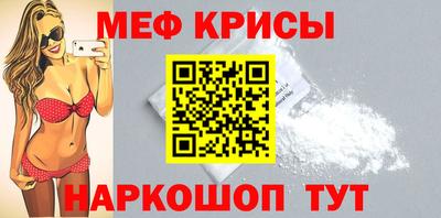 мяу мяу кристалл Волгодонск