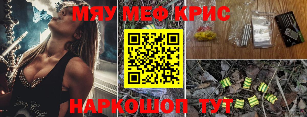 МЯУ-МЯУ  Кыштым  МЕФ mephedrone  МЯУ-МЯУ мука 