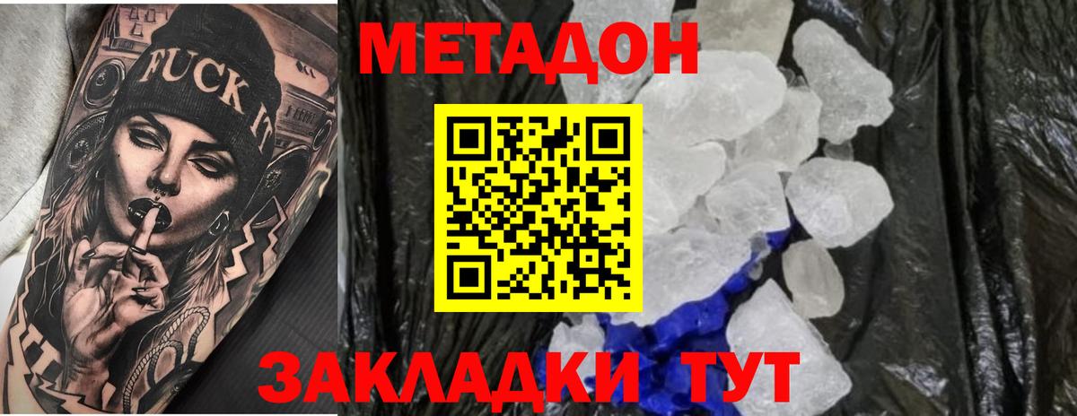 Метадон methadone Кыштым