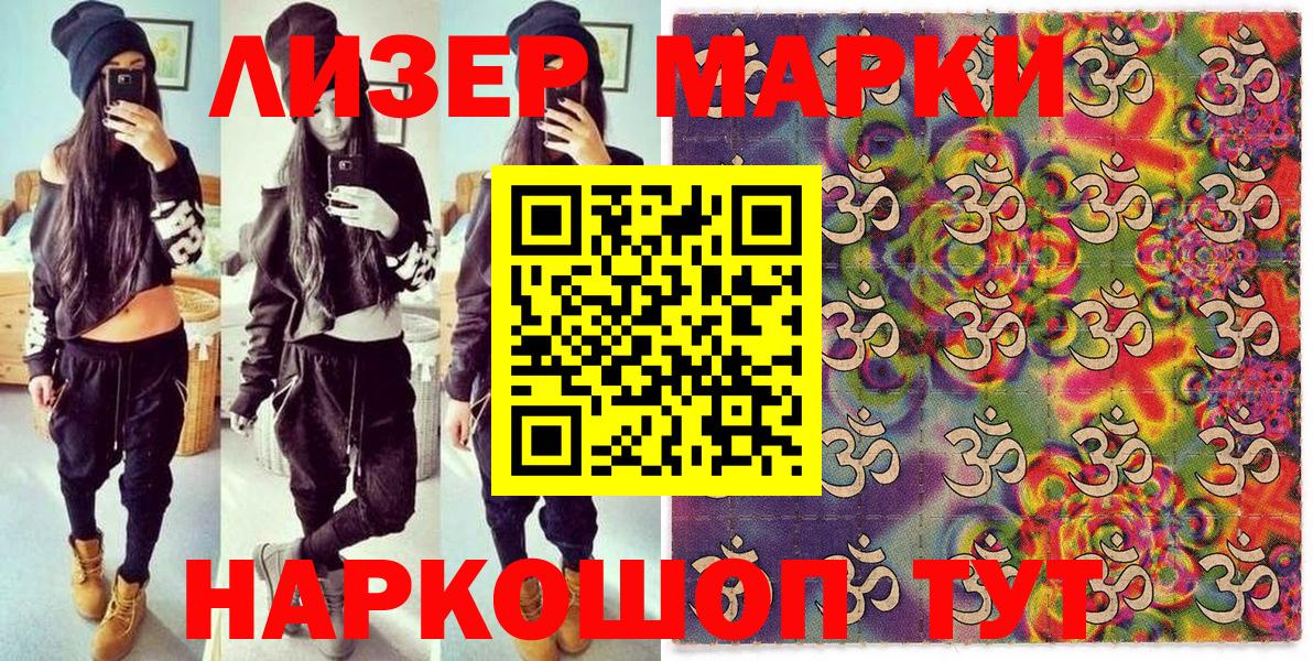 Наркотические марки 1,5мг Кыштым