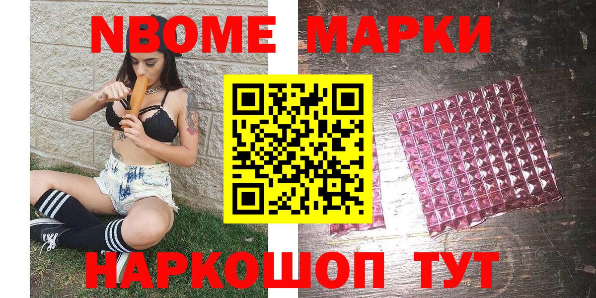 Кыштым  Марки N-bome 1,8мг  Вход с VPN  закладка  Марки N-bome 1,8мг  Наркотические марки 